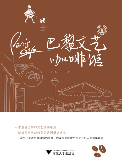 Cover image for 巴黎文艺咖啡馆